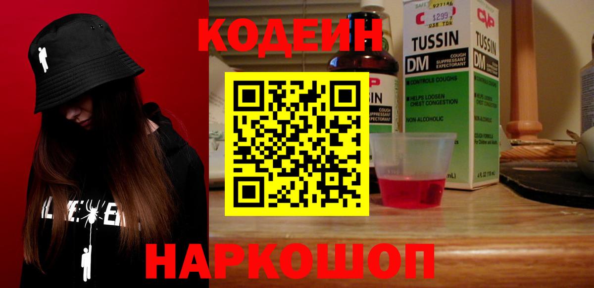 Кодеиновый сироп Lean напиток Lean (лин)  Вход с VPN  Дедовск 