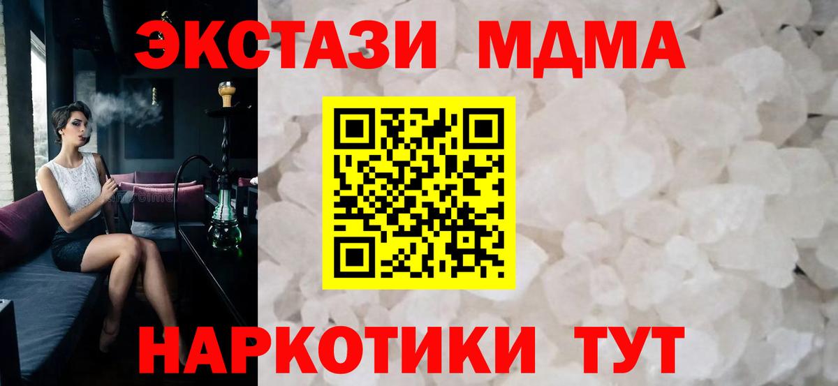 MDMA кристаллы  МДМА  МДМА Molly  Дедовск  Вход с VPN 