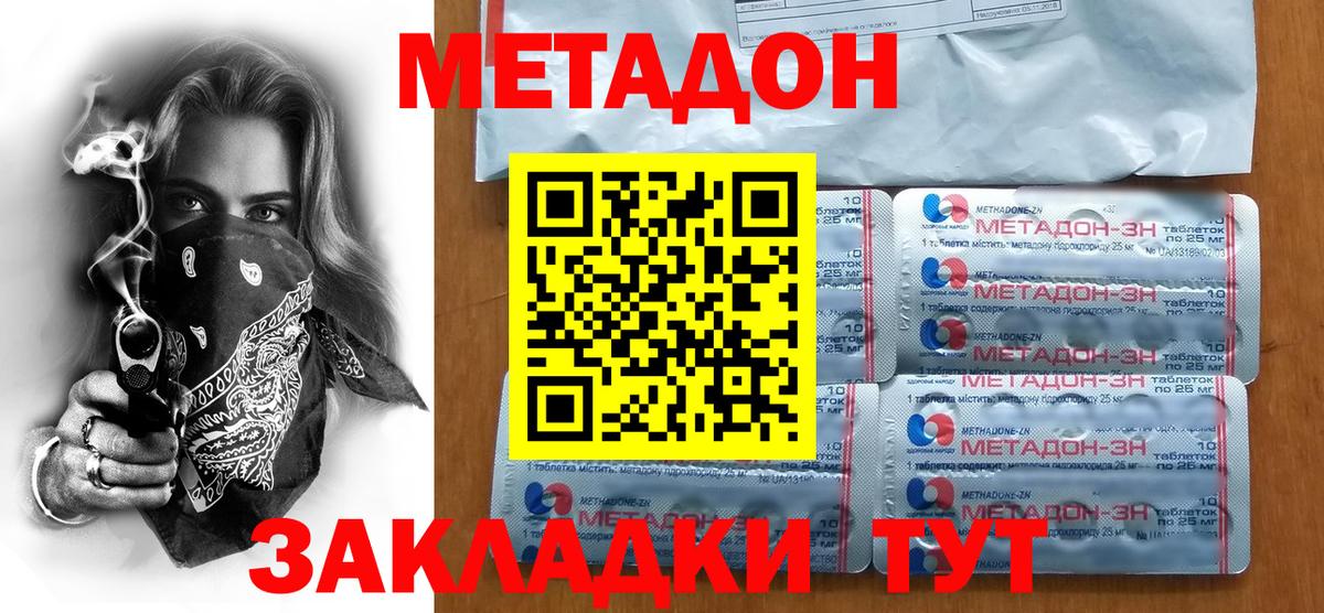 Метадон кристалл  Метадон мёд  Дедовск  Вход с VPN 