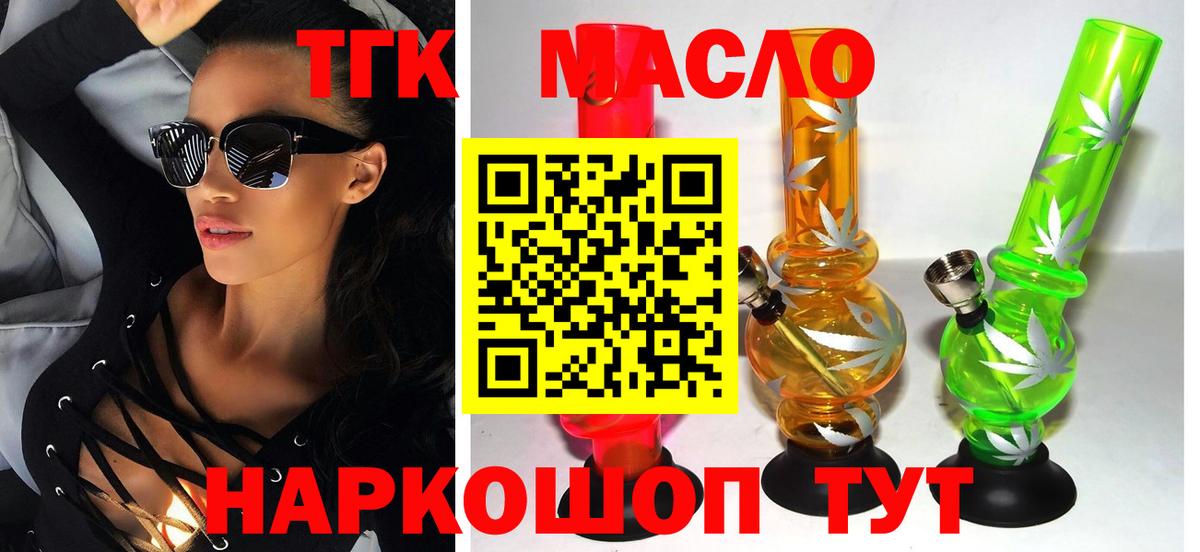 Дистиллят ТГК гашишное масло Дедовск